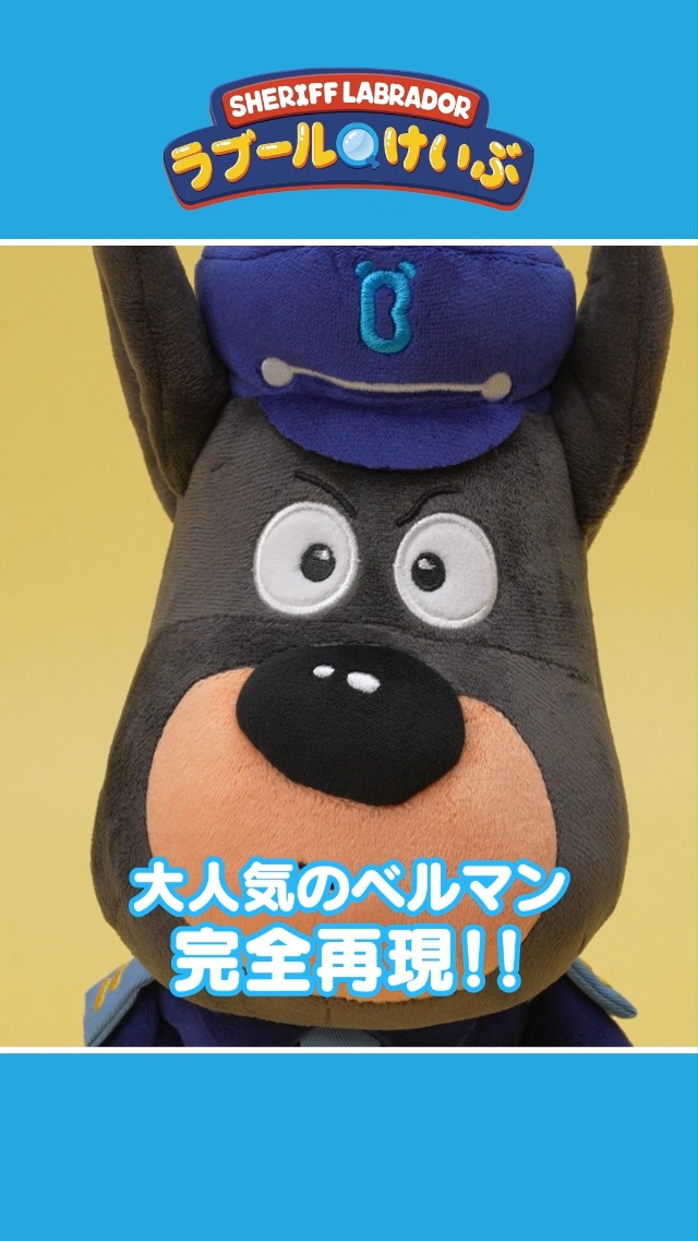 Amazon.co.jp: 【公式正規品】 ベルマンのぬいぐるみ (M)「ラブール